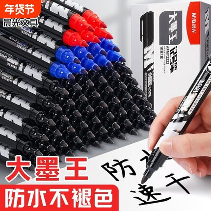 晨光记号笔大容量大墨王黑色油性粗头防水速干不褪色签字笔批发