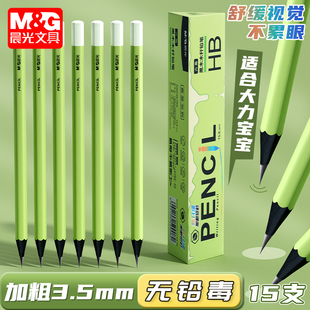 晨光HB铅笔15支装学生写字铅笔黑木加粗铅芯练字免费刻字学生专用