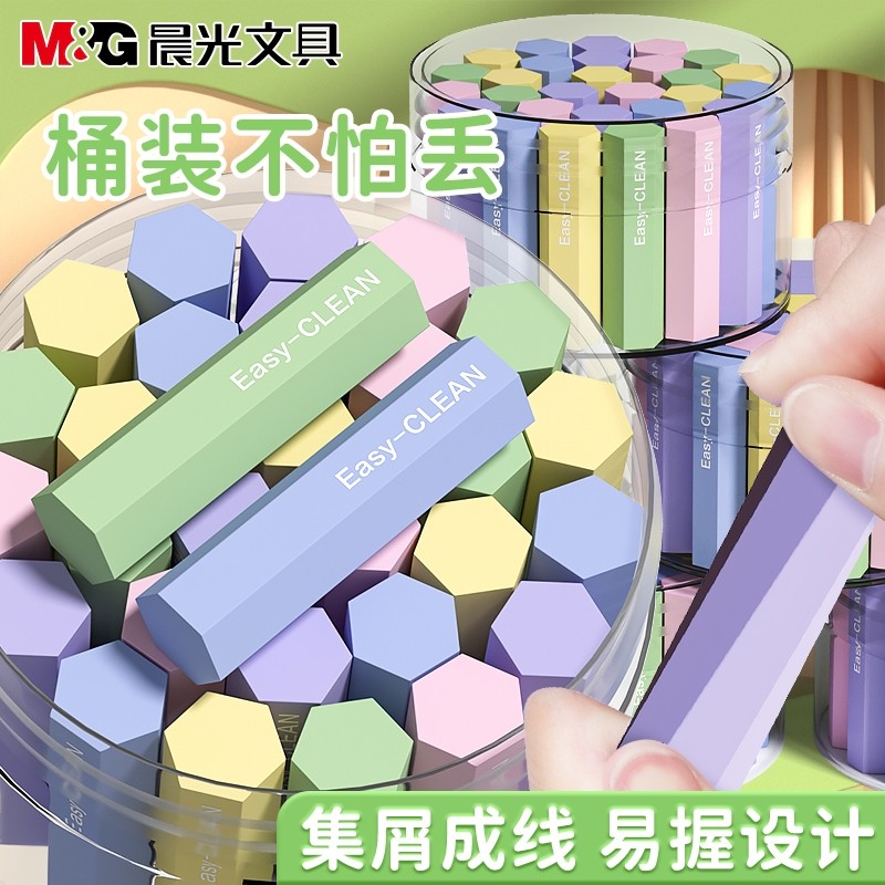晨光文具彩色六边形橡皮擦学生用便携清洁橡皮易握设计