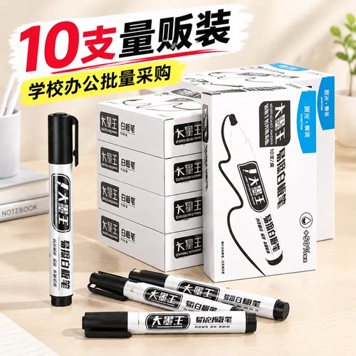 晨光白板笔可擦大容量粗头易写