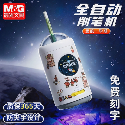 晨光削笔机全自动充电式卡通太空主题学生便携卷笔器免费刻字