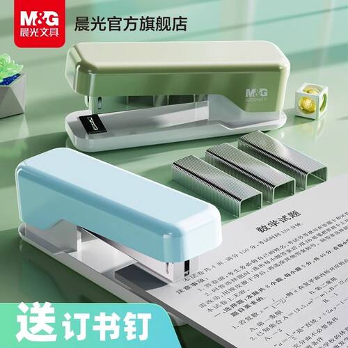 晨光订书机家用办公学生用简约马卡龙色多功能省力高颜值订书器