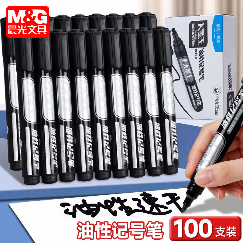 晨光大墨王油性粗头记号笔防水
