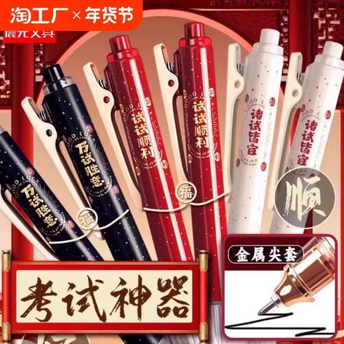 晨光孔庙祈福按动中性笔高颜值黑笔速干顺滑中高考考试专用笔K570