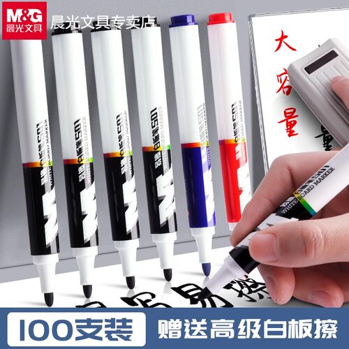 晨光水性可擦儿童教师用画板