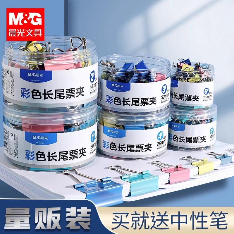 晨光长尾夹办公用品尾夹彩色文件夹小夹子文具大全大号夹子凤尾夹,文具电教/文化用品/商务用品,票夹/长尾夹,淘宝优惠券,粉丝福利购,淘宝优惠卷