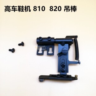 包邮 优质340定规 810高头车鞋机吊傍 340吊棒定位器 靠边靠山