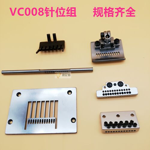 银箭/青本VC008多针机针位组0.32针距17针针板 橡筋 多针车 针位