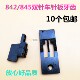 515通用牙齿 大宇842双针车针板 845 兄弟842 工业缝纫机配 牙齿