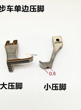 工业缝纫机配件 同步车包边压脚 DY车大单边压脚 601-3+5218W