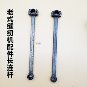包邮 脚踩缝纫机大连杆主轴连杆 家用脚踏缝纫机配件蝴蝶牌老式 老式