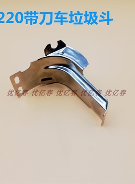 522带刀/切刀平车缝纫机 切刀车大号垃圾斗针板挡屑罩B1191-523