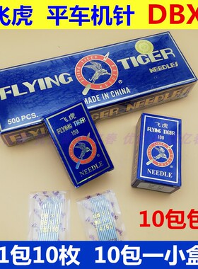 飞虎平车针电脑车工业缝纫机针DB针飞虎DBX1  14 16 号平车缝机针