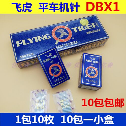 飞虎平车针电脑车工业缝纫机针DB针飞虎DBX1  14 16 号平车缝机针