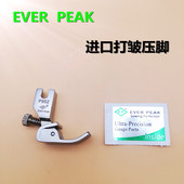 EP打皱压脚中薄料缩皱压脚P952打褶打折褶皱压脚全钢EVERPEAK原装