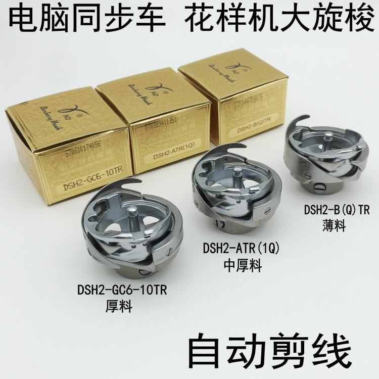 电脑花样机同步车旋梭德盛DSH2-B(Q)TR ATR(1Q) GC(6-10)TR梭床