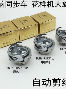 电脑花样机同步车旋梭德盛DSH2-B(Q)TR ATR(1Q) GC(6-10)TR梭床