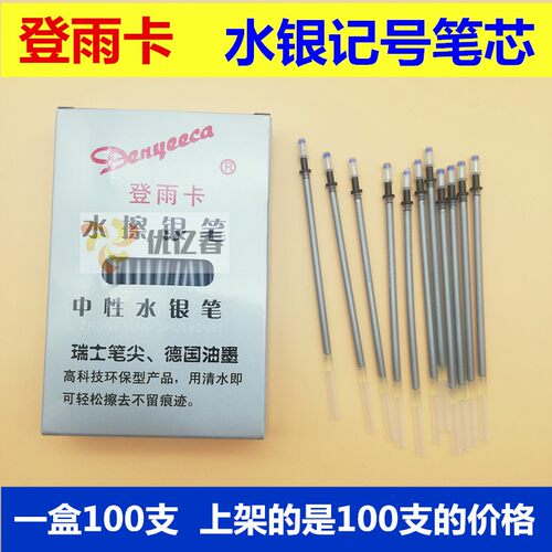 登雨卡 可水擦银笔水银笔银光水消水洗笔服装鞋帽皮革专用缝纫布