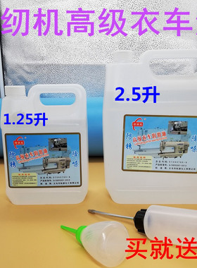 缝纫机油2.5升A级衣车油缝纫机油针车油平车油电推子油门锁润滑白