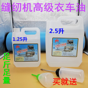 缝纫机油2.5升A级衣车油缝纫机油针车油平车油电推子油门锁润滑白