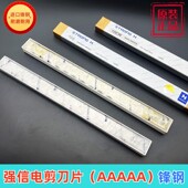 正宗强信AAAAA锋钢电剪刀片8寸10寸12寸裁剪机 裁布机直刀刀片