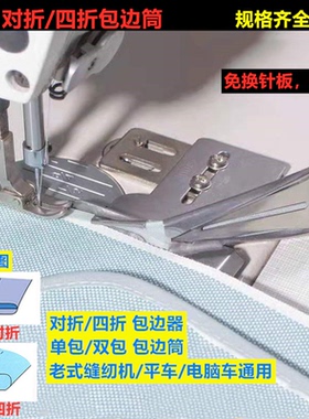 DYU123四折环口曲咀包边筒 45度双折边拉筒 平车免换针板牙齿拉筒