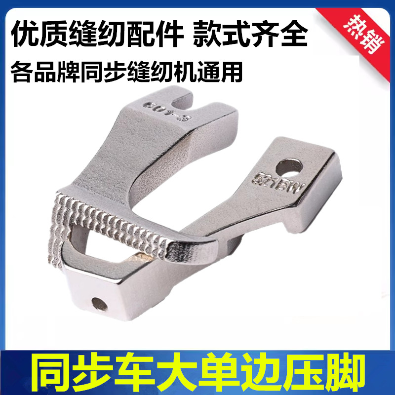 DY车0302/0303全钢双边缝纫机