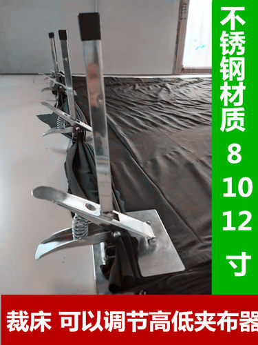 服装裁床夹布器工业高档布夹8寸