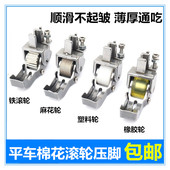平车船型滚轮压脚厚料踩棉被棉衣棉花皮毛毛料专用可调节轮子压脚