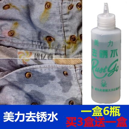 美力衣服去锈水除锈水去斑灵去绣剂去锈灵去铁锈除锈剂衣物整盒