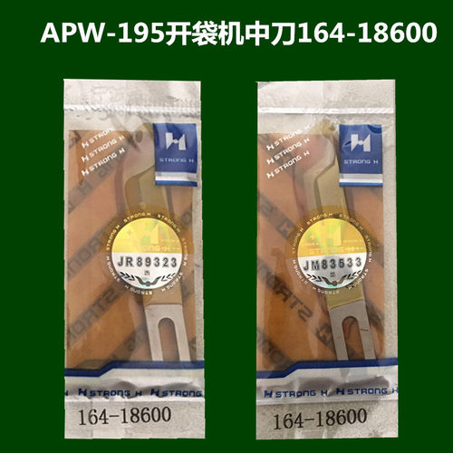 强信刀片重机APW-195 193 开袋机 中心切刀片164-18600 中刀角刀