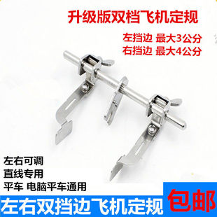 新款平车双挡边飞机定规左右宽度可调靠边位器电脑工业缝纫机配件