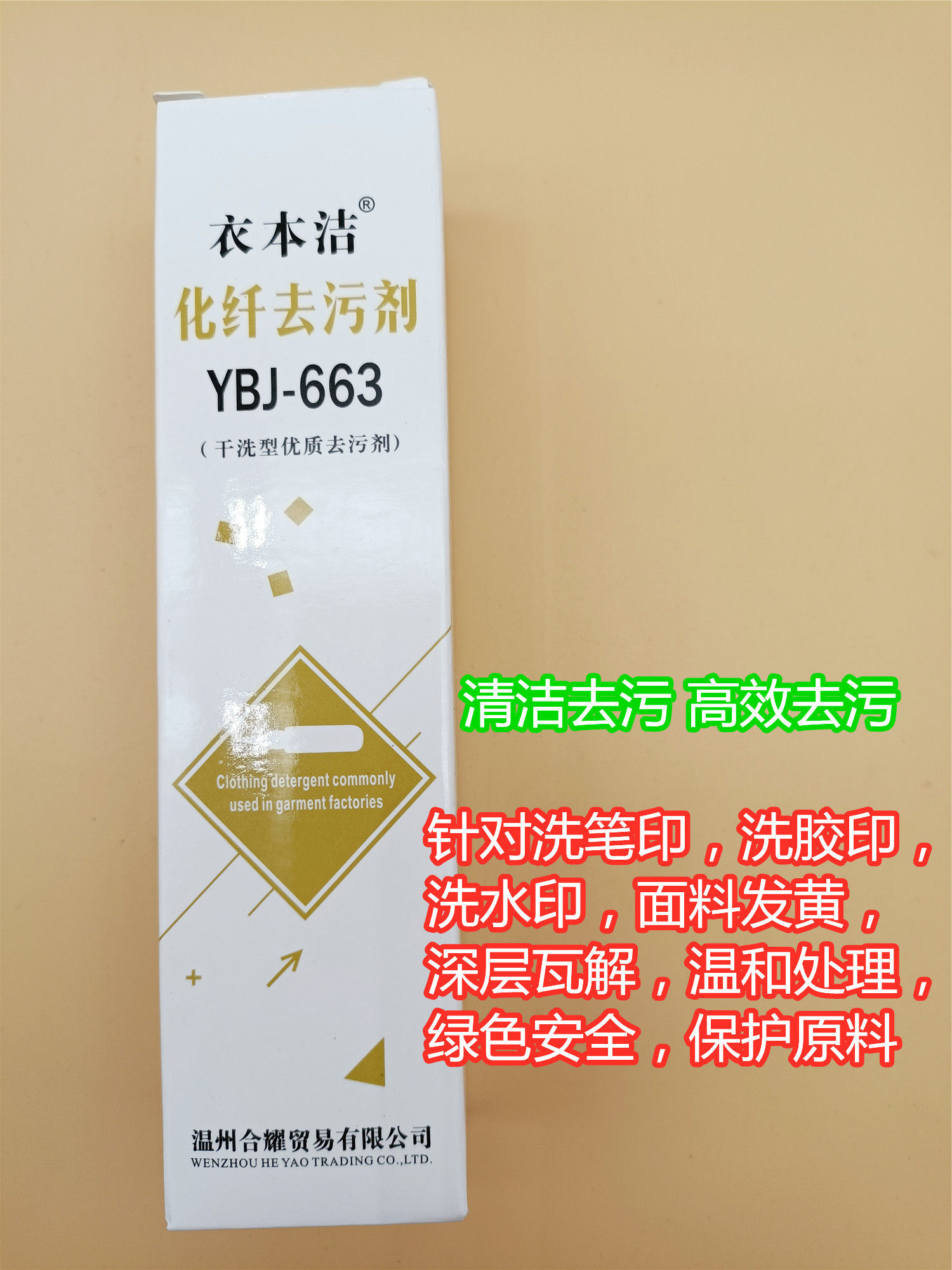 衣本洁多功能化纤去污剂纺织品衣物干洗清洁剂强力衣服清洗神器,洗护清洁剂/卫生巾/纸/香薰,即时去渍剂,淘宝优惠券,粉丝福利购,淘宝优惠卷