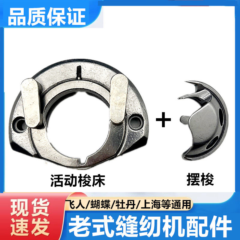 老式缝纫机活动梭床和摆梭 飞人蝴蝶牡丹等家用脚踏缝纫机配件,生活电器,缝纫机配件,淘宝优惠券,粉丝福利购,淘宝优惠卷