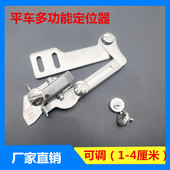 DY新款 缝纫机多功能定规平车新型定规器压脚挡边厚薄可调定位定规