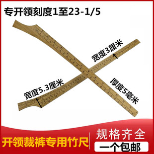 裁衣尺开领裁衫裤竹尺子缝纫衣服裤子裁缝尺市寸双面刻度加厚木尺