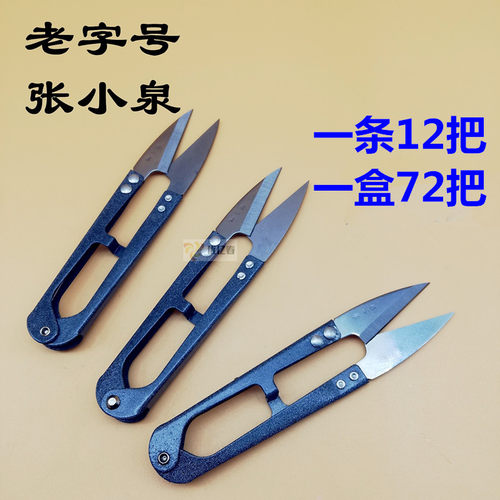 张小泉线头小剪刀十字绣纱剪