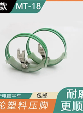 新款塑料双滚轮压脚 平车同步带压脚 T35皮革防滑滚筒压脚带圈