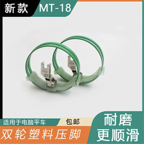 新款塑料双滚轮压脚 平车同步带压脚 T35皮革防滑滚筒压脚带圈
