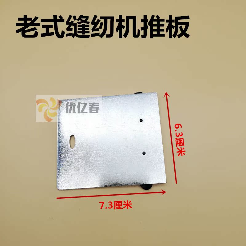 老式缝纫机推板 盖板 蝴蝶飞人脚踩踏式家用缝纫机方板 蝴蝶飞人