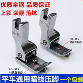 31S 平车上领装 电脑平车暗线切线压脚 腰落坑高低压脚