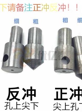 大白扣装钮机电动打孔模具冲眼冲头 气眼 服装打眼模具 正冲反冲