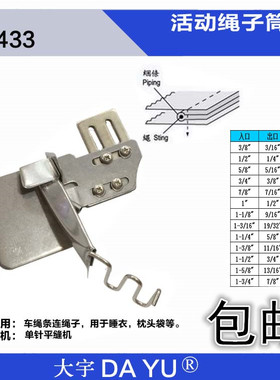433平车绳子拉筒 包绳子包边筒 撸子 枕头套拉绳子包边器 拉棉绳