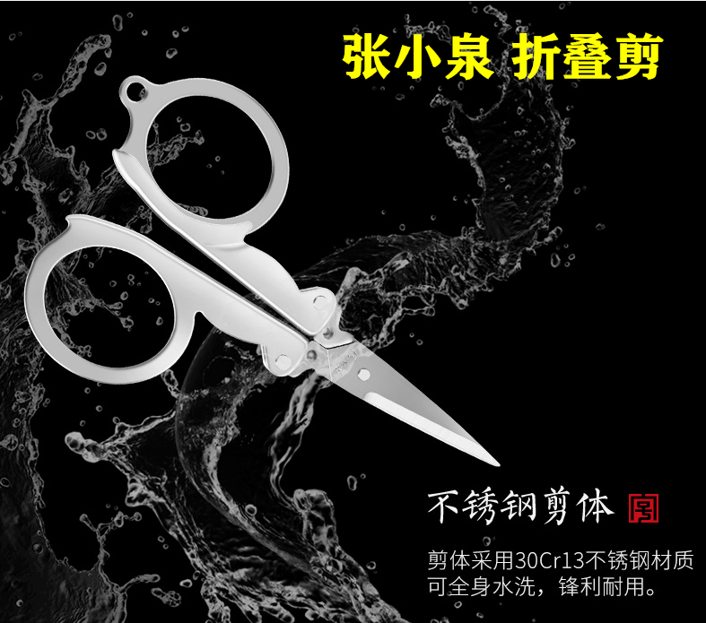 张小泉剪刀折叠旅行剪不锈钢方便剪便携折叠剪钓鱼剪子迷你小剪刀