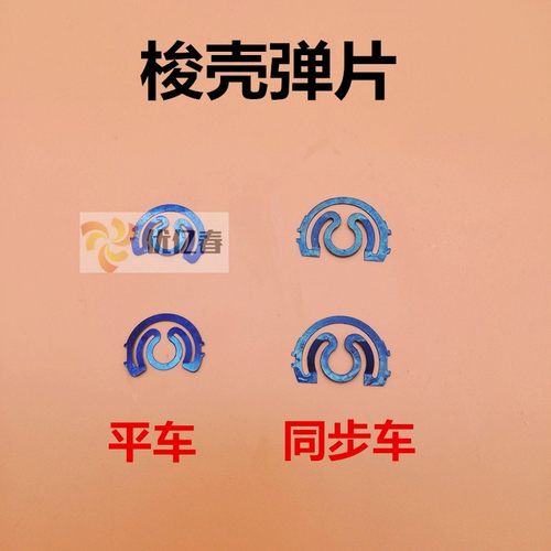 工业缝纫机配件 电脑平车梭壳弹簧片 钢片 同步车梭壳弹簧垫片