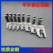 口卷边折边压脚 大宇下摆袖 电脑平车卷边压脚薄料卷裤 脚全钢压脚