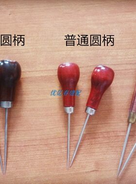 木柄锥子针挑针上鞋皮革特细打孔带钩针工具手工不锈钢千枚通包邮