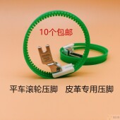 缝纫机平车滚轮压脚滚筒压脚皮革滚轮压脚T35塑料滚轮压脚带圈圈