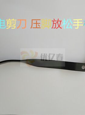 KM款ESM款电剪刀自动磨刀裁剪机压脚放松手柄683C1-17 电剪刀配件