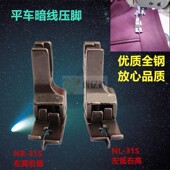 31S 平车上领装 电脑平车暗线切线压脚 腰落坑高低压脚